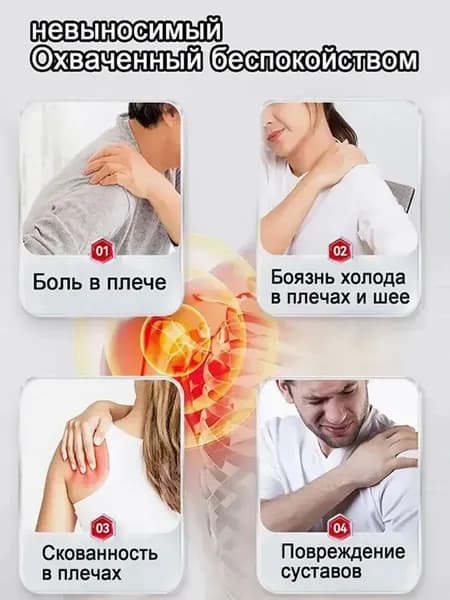 Лечебный пластырь от боли, периартрита, воспаления плеча, скованности, затруднения подъема руки, восстанавливает подвижность, 100% эффективный