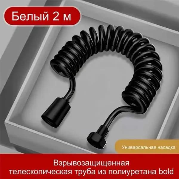 Гибкий пружинный шланг для биде и душа 2 м,серый металлик,1 шт.