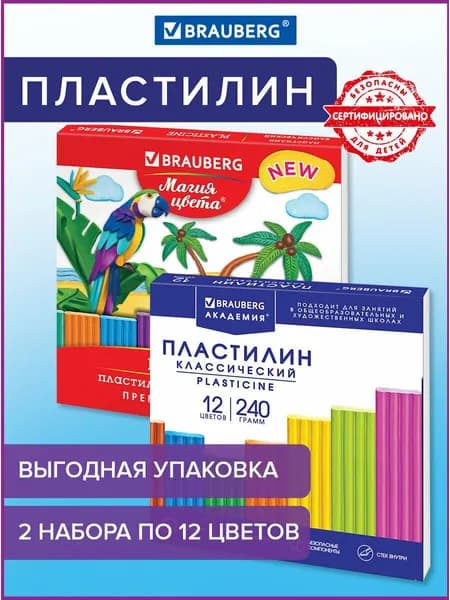 Пластилин для лепки детский набор 2 штуки по 12 цветов большой, мягкий для малышей, классический для школы, 480 грамм, 2 стека, Brauberg