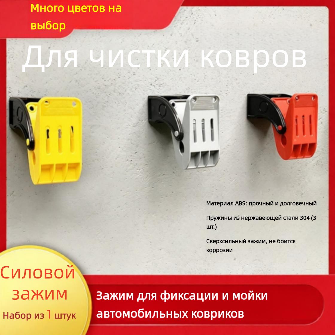 Держатель для автомобильных ковриков.1 шт