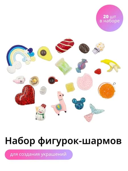 Шармы-фигурки для слаймов в боксе, 20 шт