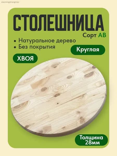 Столешница,Массив дерева,350х350х28мм