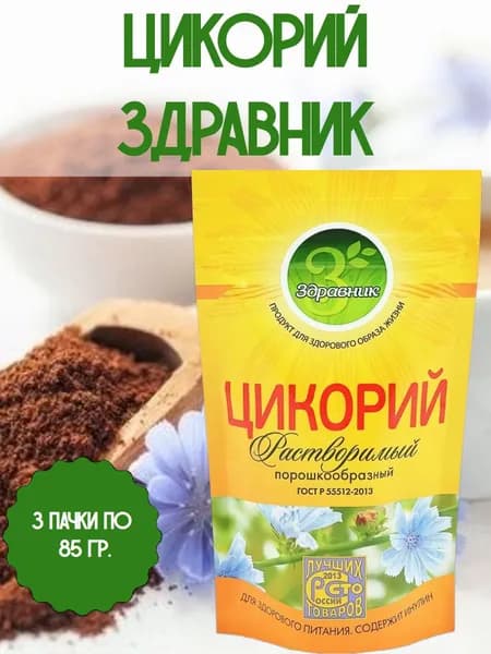 ЗДРАВНИК, цикорий растворимый, 3 пачки по 85 гр.