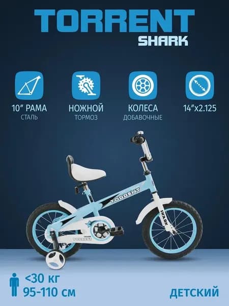 Детский велосипед TORRENT Shark (добавочные колёса,1скорость, колёса 14", рама сталь)