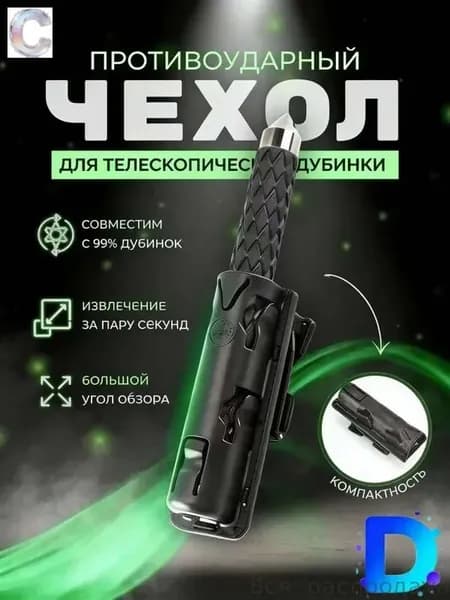 Держатель дубинки