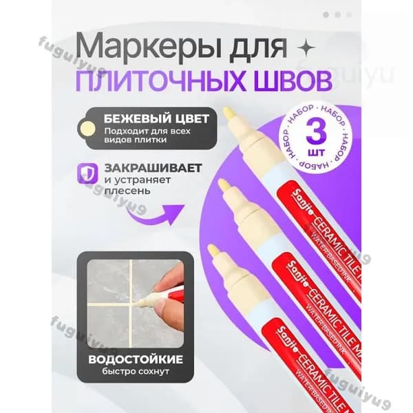 Маркер для плиточных швов Экранирующая, Универсальная