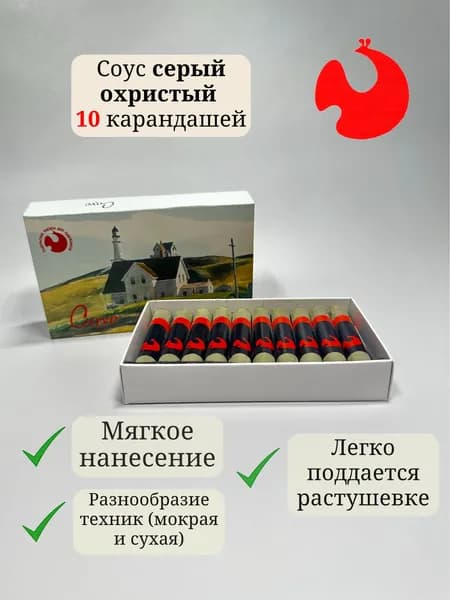 Художественный соус серый охристый в картонной коробке, 10 карандашей