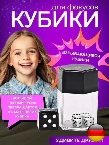 Магический реквизит/Магические игрушки/Взрывающиеся кубики
