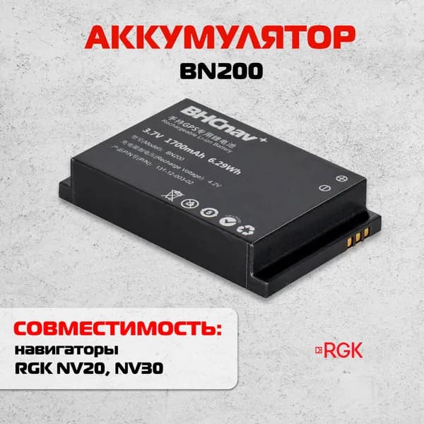 Аккумулятор RGK BN200 для RGK NV20, NV30, 3.7 V, 1700 mAh (арт. 657263)