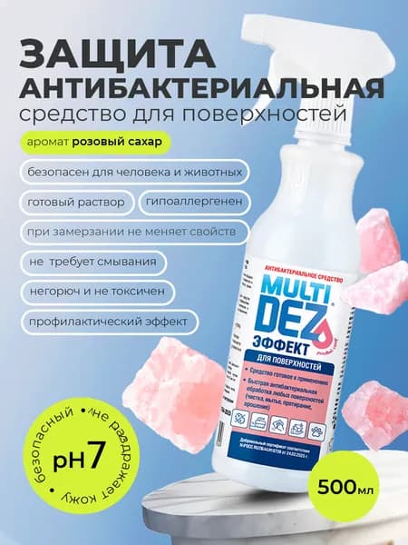 МультиДез, Эффект - для дезинфекции и мытья поверхностей розовый сахар (триггер), 500 мл