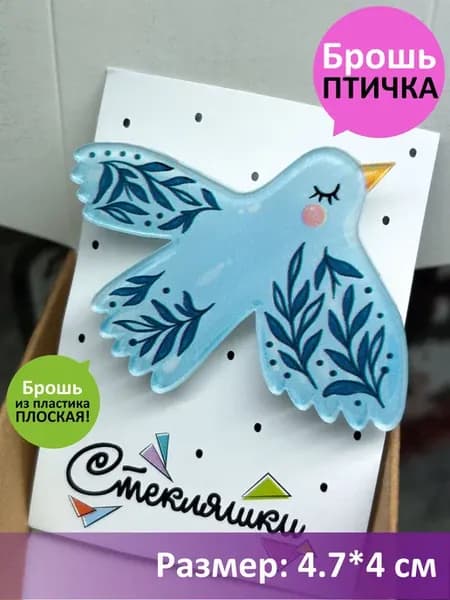 Брошь Птичка