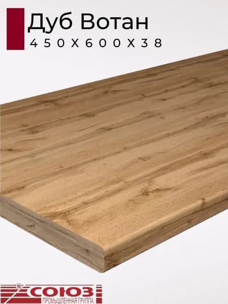 Столешница для кухни Союз 450х600x38мм с кромкой отдельно в комплекте. Цвет - Дуб Вотан