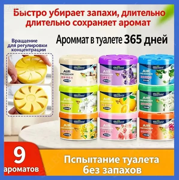 Твёрдый освежитель воздуха, долговременный аромат, удаляет запахи для туалета, дома и автомобиляпоглощает неприятные запахи, длительный аромат 180