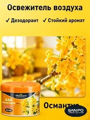 Освежитель Воздуха, Ароматизатор Для Помещений, Дезодорант Для Туалета, Устранение Запахов, 70 Г