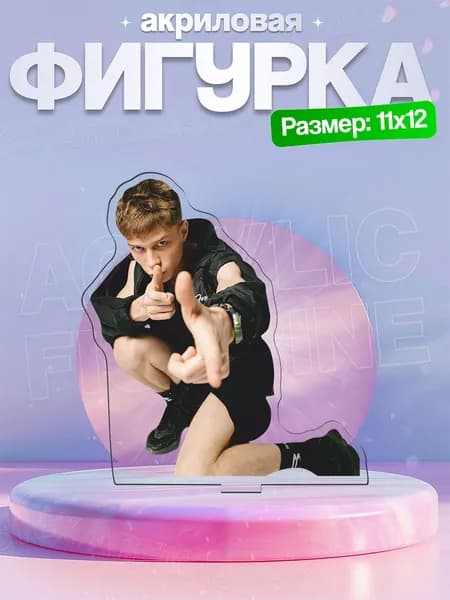 Акриловая фигурка Глеб Калюжный 2