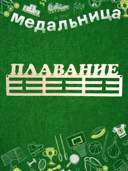 Медаллер