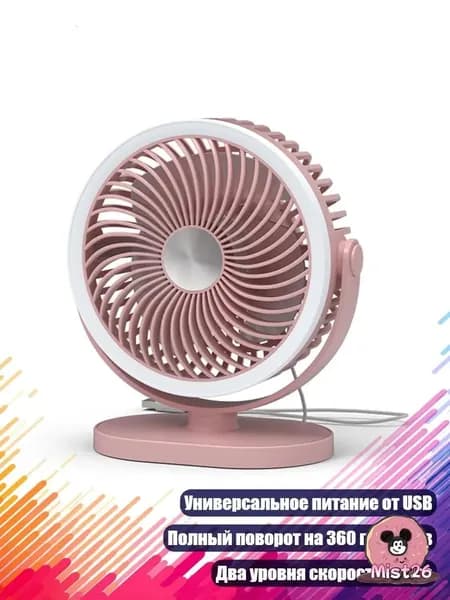 Голографический вентилятор, розовый