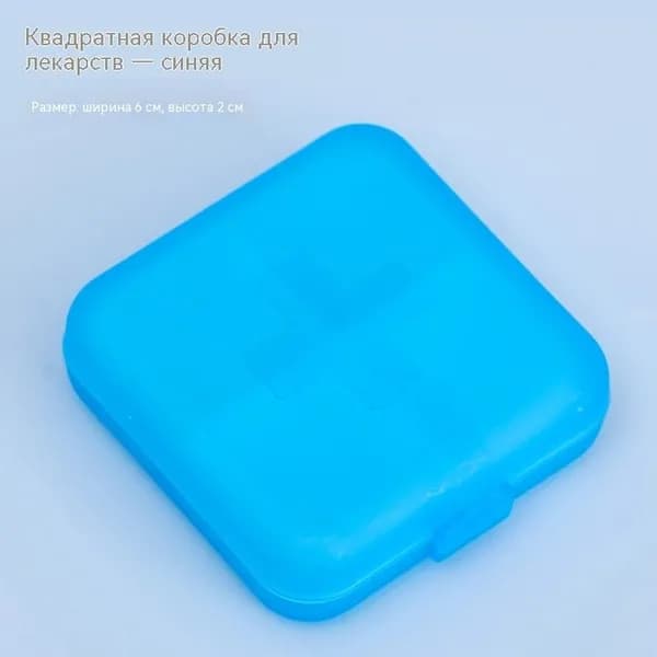 Маленькая аптечка для лекарств портативный мини-ящик для хранения