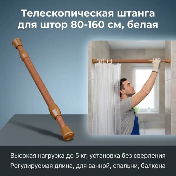 Карниз для ванной 1 ряд Телескопический