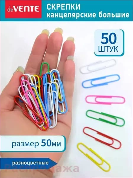 Скрепки канцелярские металлические для офиса 50 мм. 50 шт