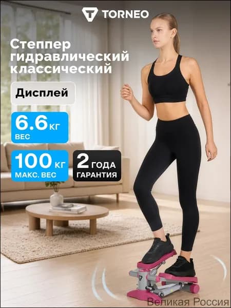 Torneo Степпер 130650TRN_1750882707-b7jh