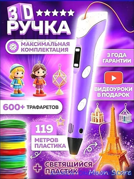 3d ручка Bebe toys, 3д ручка с набором пластика и трафаретами