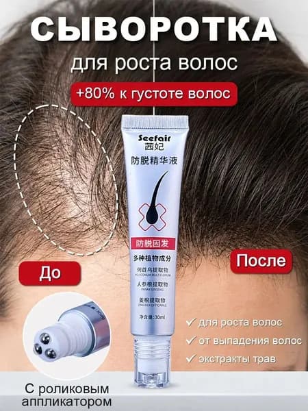 Сыворотка для волос, 30 мл