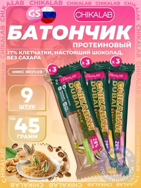 Протеиновый батончик Chikalab Батончик глазированный Chikabar Dubai 9 x 45 г, Микс 1, Полезный и питательный перекус