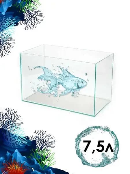 Аквариум прямоугольный без крышки, 7.5л