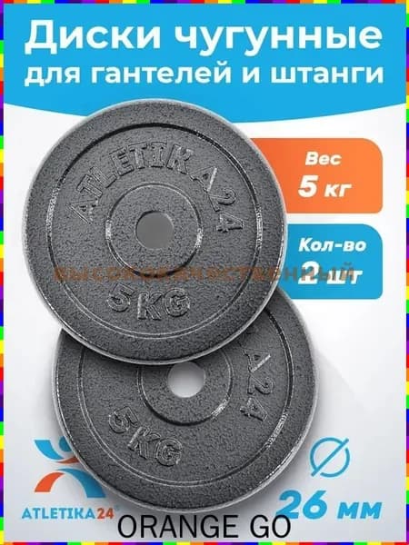 Диски для штанги, 5 кг, диаметр диска: 20 см