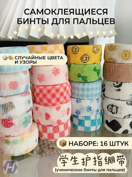 Эксклюзивный набор цветных фиксирующих бинтов