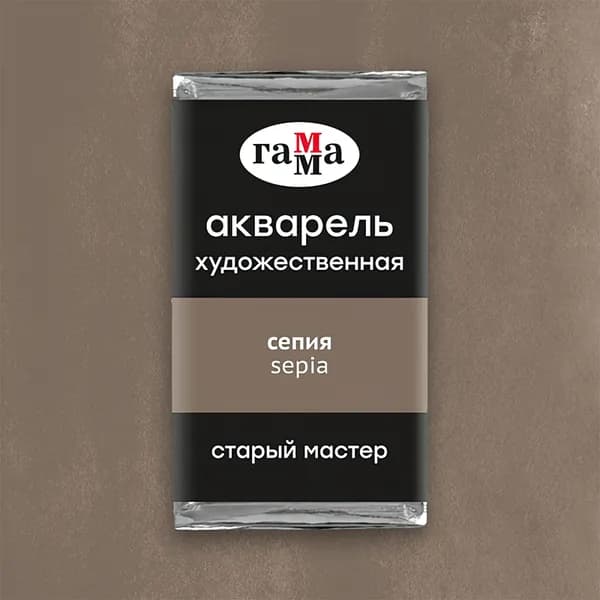 Акв.худ.Гамма "Старый Мастер" сепия, 2,6 мл