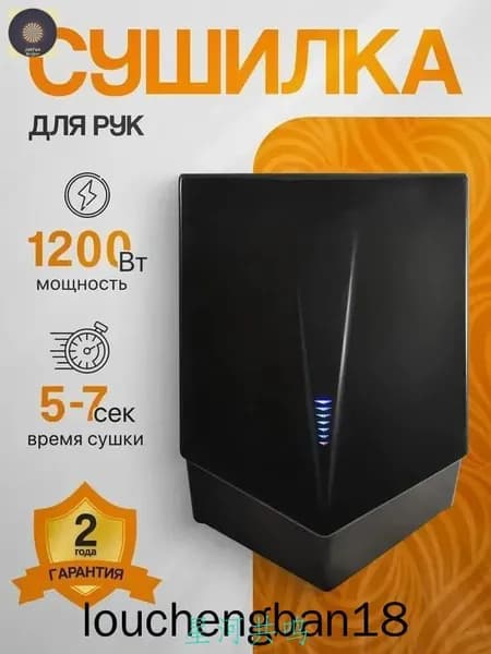Электрическая сушилка для рук 1200Вт сенсорная