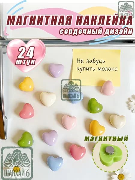 Сердечковые цветные магнитные(для магнитных маркировочных досок и флипчартов), диаметр 18 мм, многоцветный набор, 24 штуки в наборе