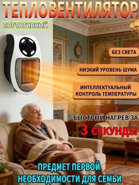 Обогреватель для дома настенный портативный тепловентилятор