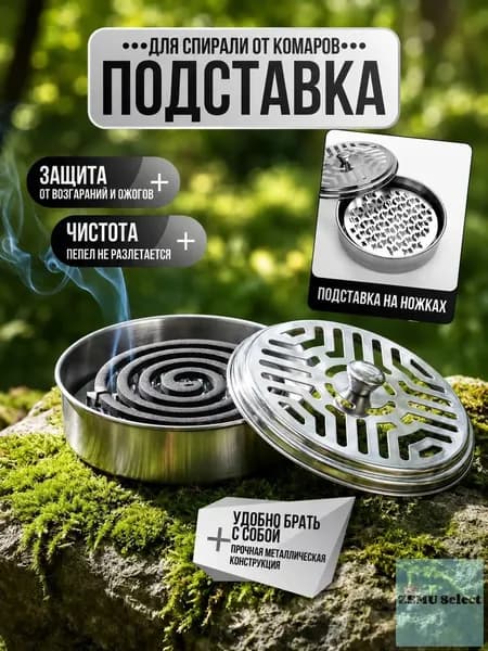 Металлическая емкость для спирали от комаров A1044 с шипами, нержавеющая сталь