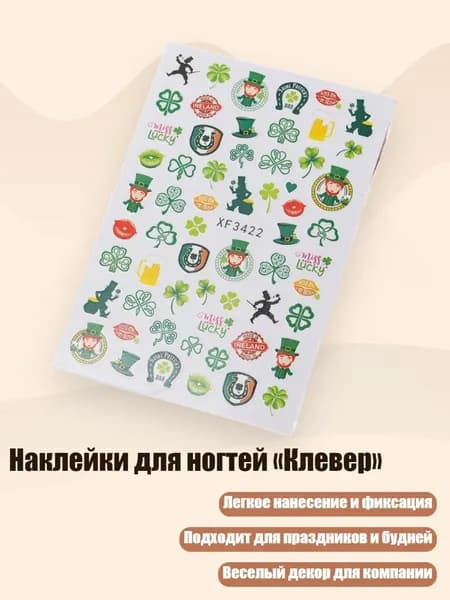 Наклейки для ногтей Клевер , - 10стиль