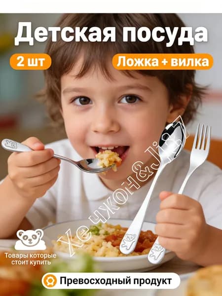 Набор детских столовых приборов 2 предмета посуда для детей ложка вилка