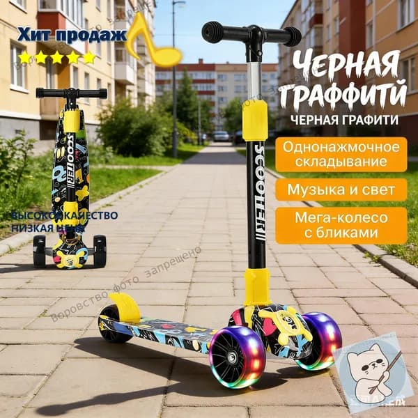 Самокат mzm-20260706183154675, черный, желтый