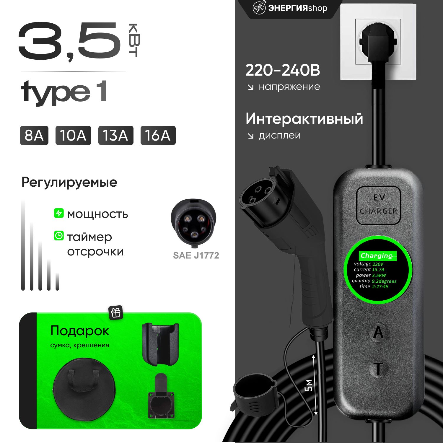Зарядная станция EV CHARGER Type1 3,5 кВт