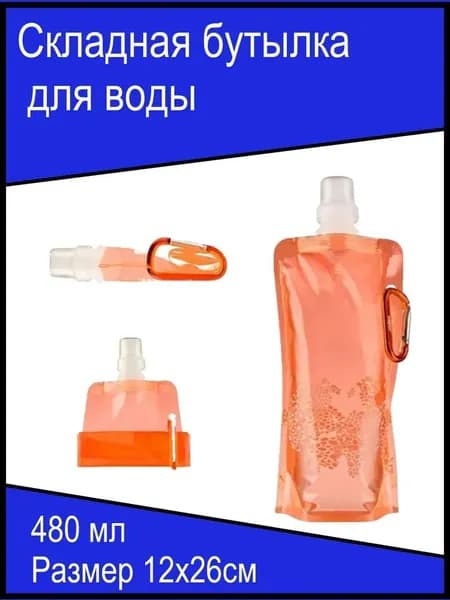 Спортивная бутылка, 480 мл