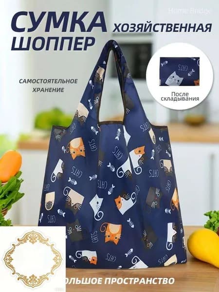Сумка складная