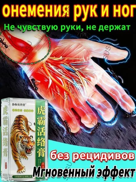 Самый популярный Чудо мазь. Крем от судорог и онемения ног и рук, от боли в мышцах, от невралгии.