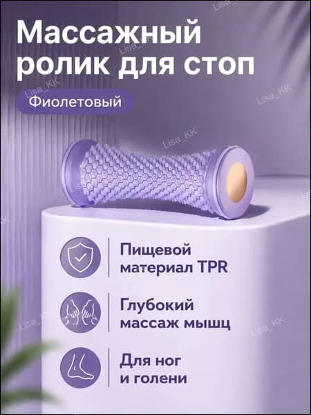 Качественный фиолетовый роллер с шестигранной фактурой, созданный для проработки икр и ступней, универсального размера PPY-001