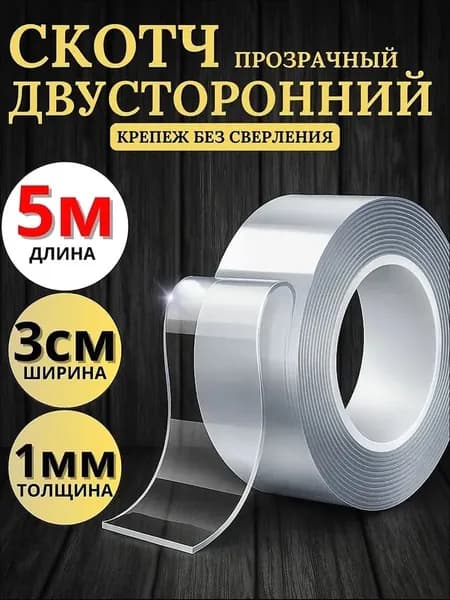 Клейкая лента канцелярская 30 мм x 5 м, 1 шт.
