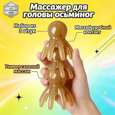 Набор ручных массажеров для головы и тела 3 шт, универсальный скребок гуаша, ABS пластик, янтарный декор