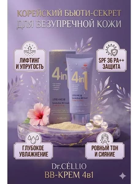 Солнцезащитный BB крем 4в1 с коллагеном Fresh & Lifting