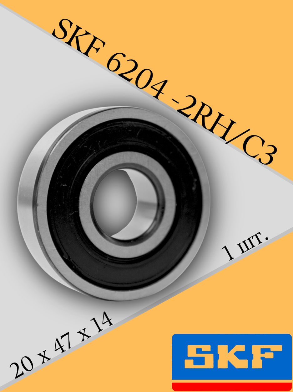 Подшипник SKF 6204-2RSH/C3, 1 шт.