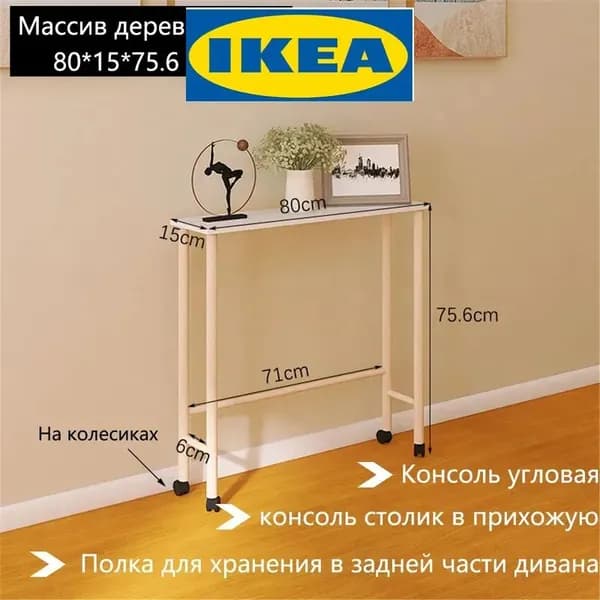 IKEA Консоль, 80х15х75.6 см