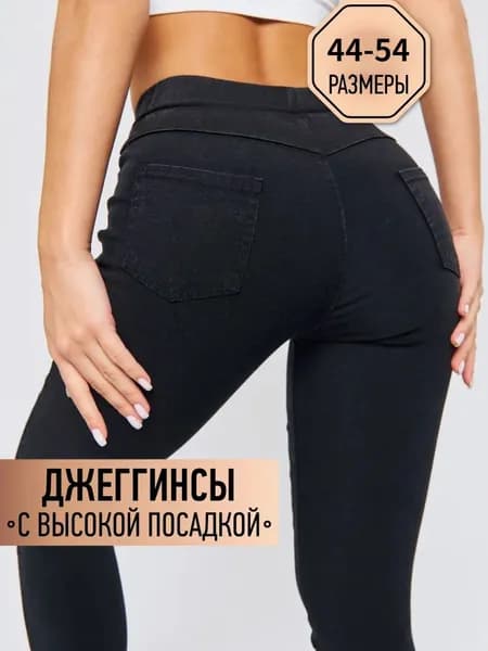 Джегинсы